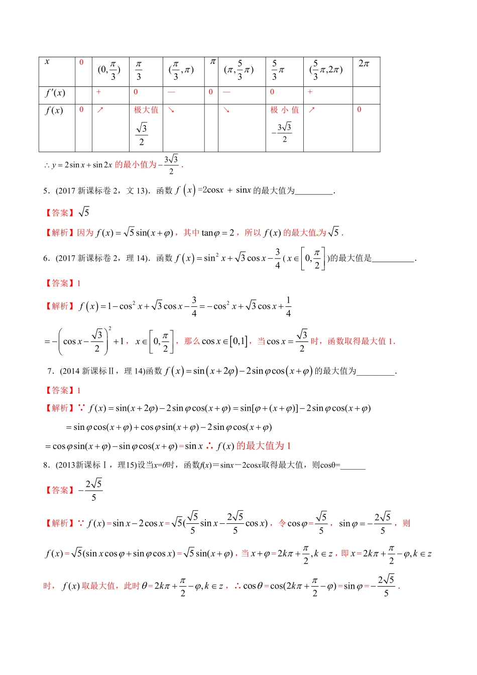 2011-2020年高考数学真题分专题训练 专题13 三角函数的综合应用（教师版含解析）.pdf_第3页