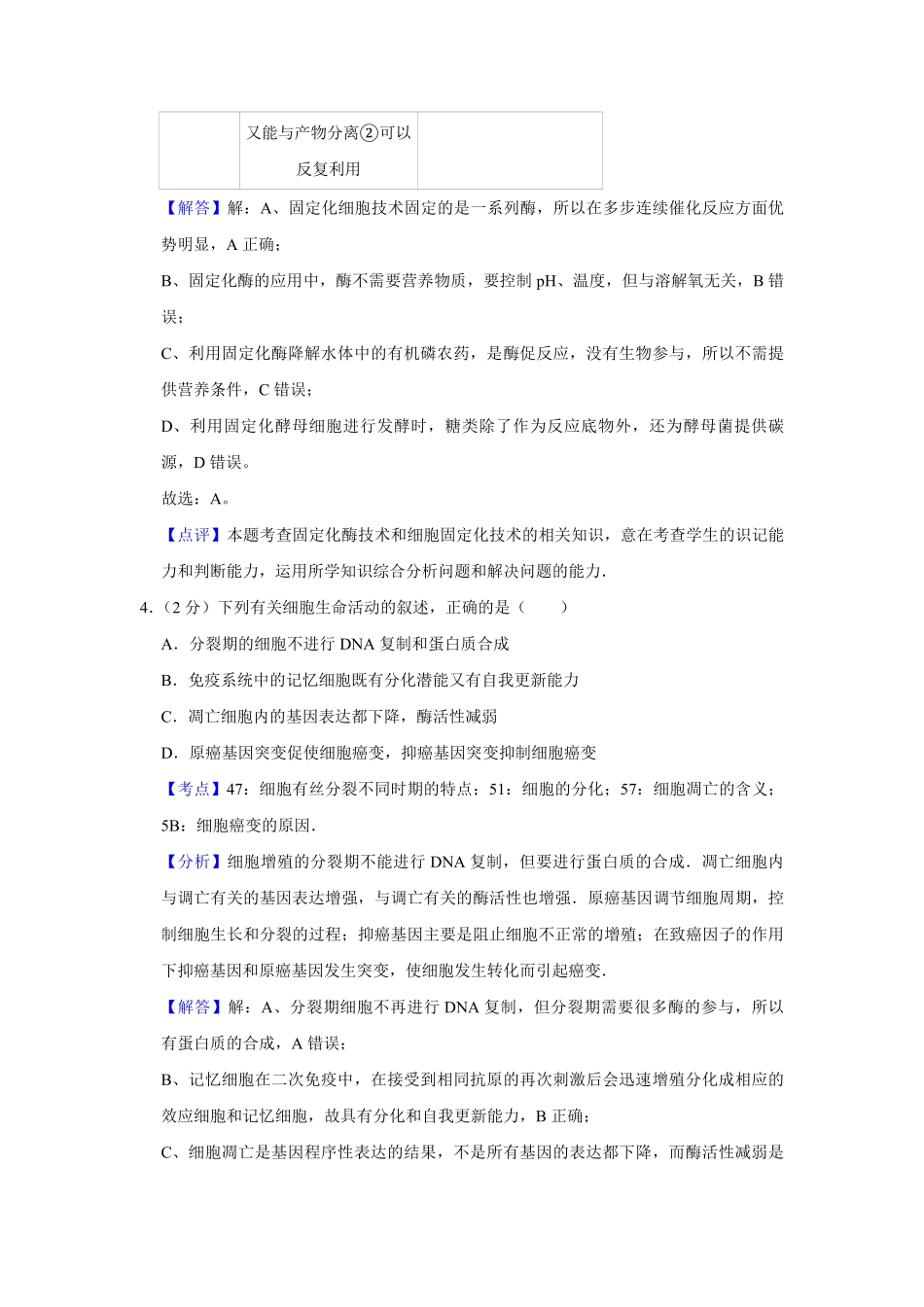 2009年江苏省高考生物试卷解析版 .pdf_第3页