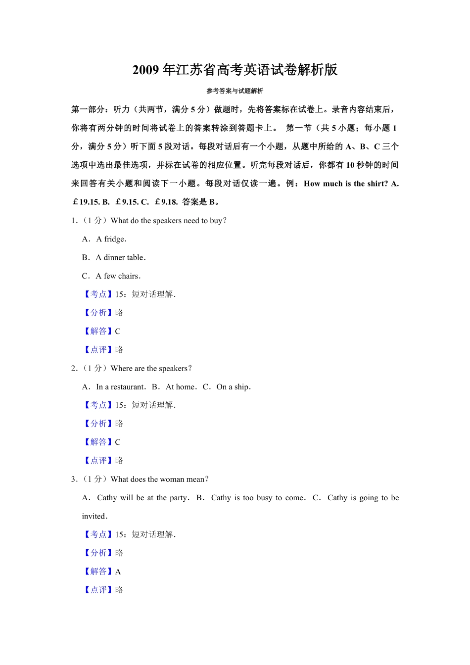 2009年江苏省高考英语试卷解析版 (1).pdf_第1页