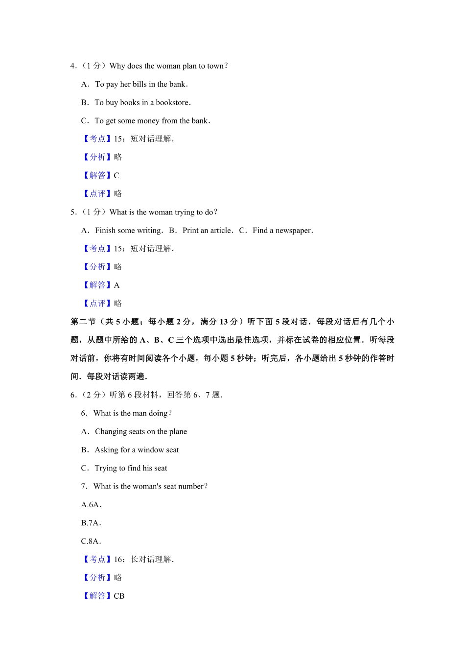 2009年江苏省高考英语试卷解析版 (1).pdf_第2页