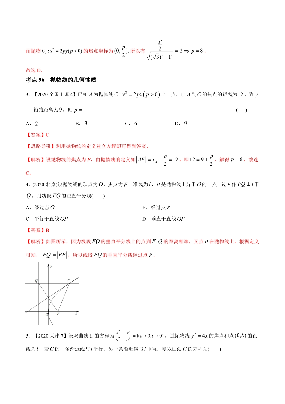 2011-2020年高考数学真题分专题训练 专题28抛物线（教师版含解析）.pdf_第3页