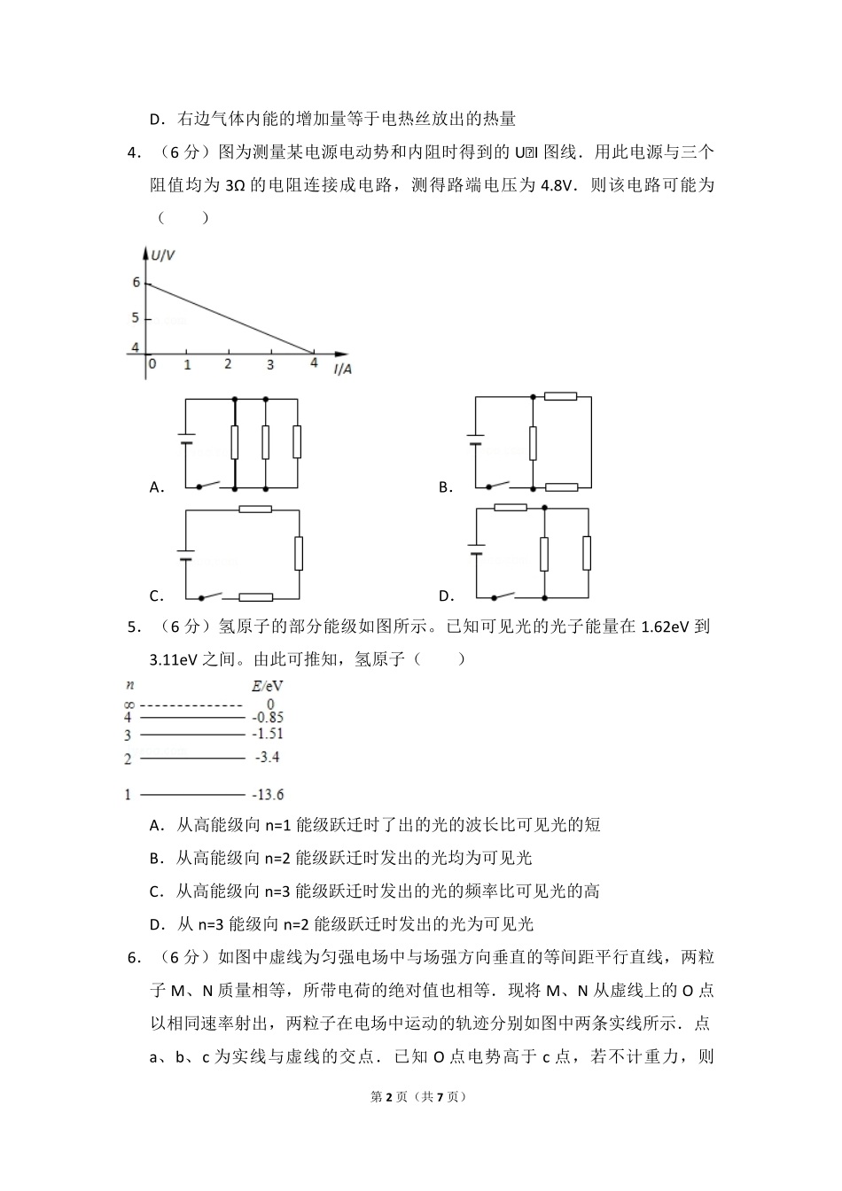 2009年全国统一高考物理试卷（全国卷ⅱ）（原卷版）(1).pdf_第2页
