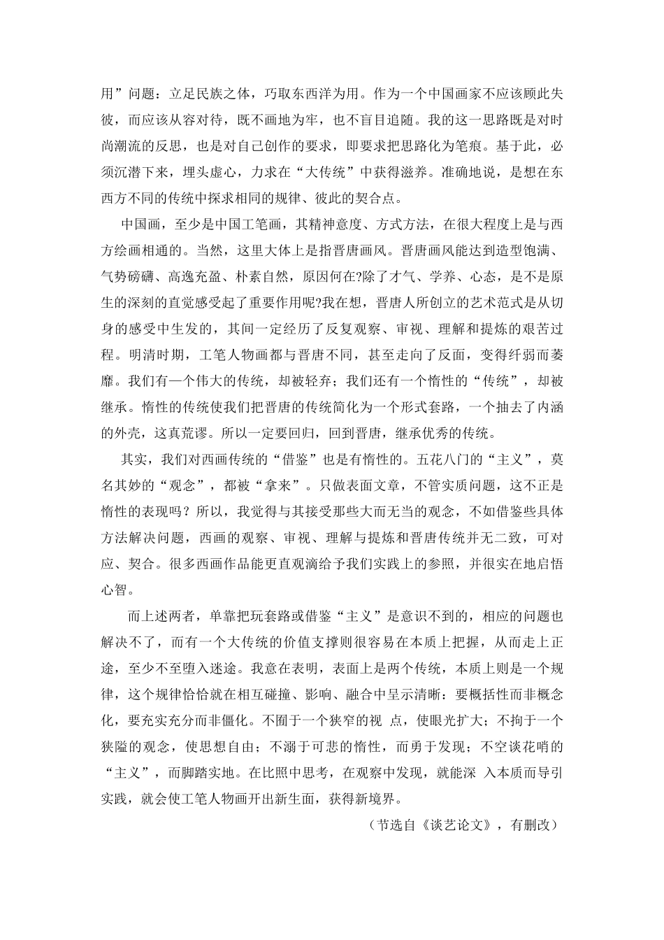 2011年高考真题语文(山东卷)（含解析版）.pdf_第3页