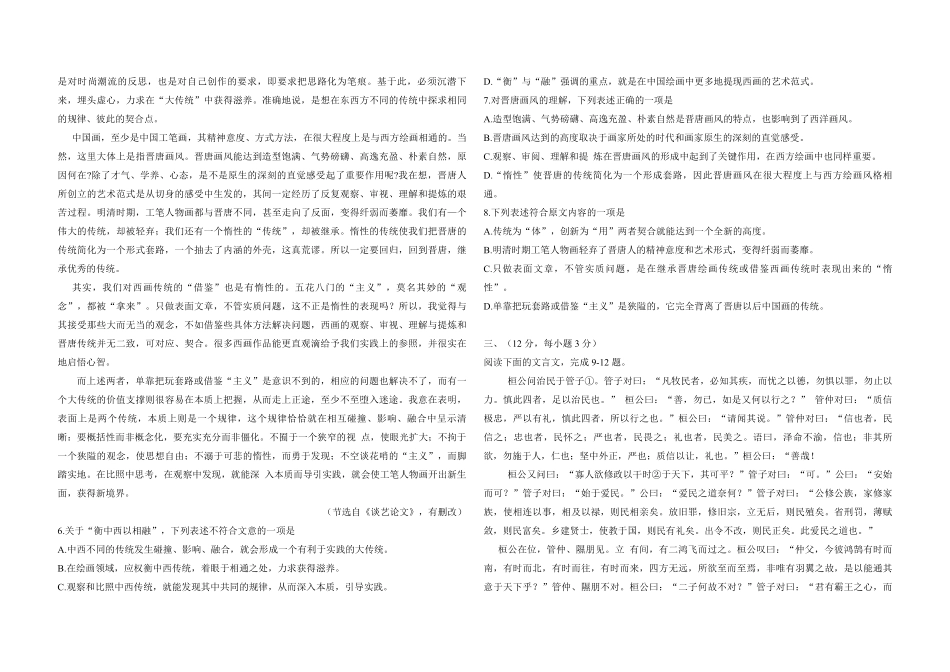 2011年高考真题 语文(山东卷)（含解析版）.pdf_第2页