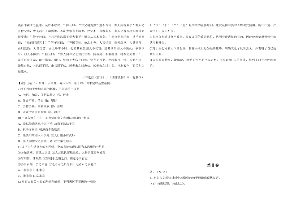 2011年高考真题 语文(山东卷)（含解析版）.pdf_第3页