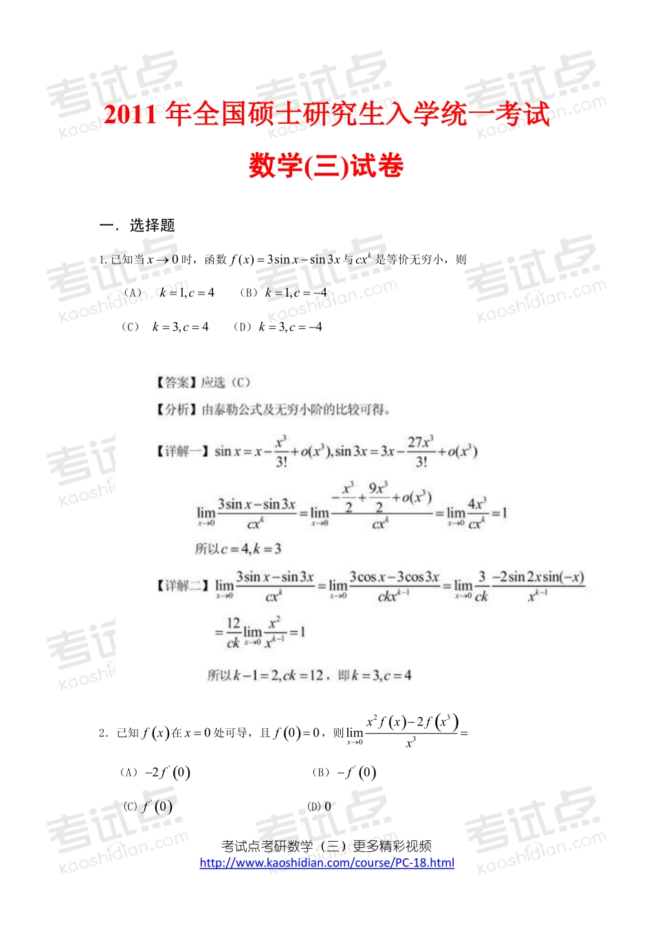 2011年全国硕士研究生入学统一考试数学三真题及答案详解.pdf_第1页