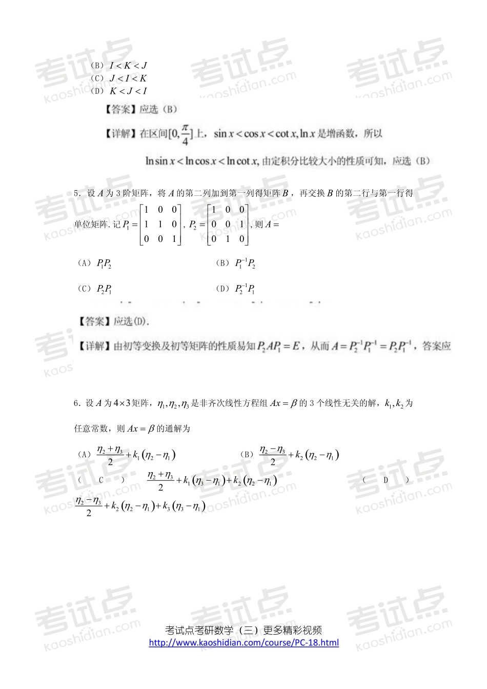 2011年全国硕士研究生入学统一考试数学三真题及答案详解.pdf_第3页