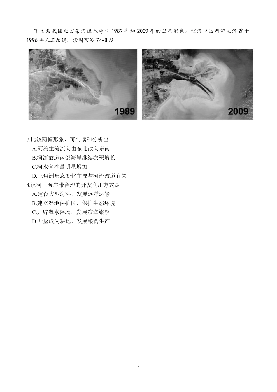 2010年高考真题 地理(山东卷)（原卷版）.pdf_第3页