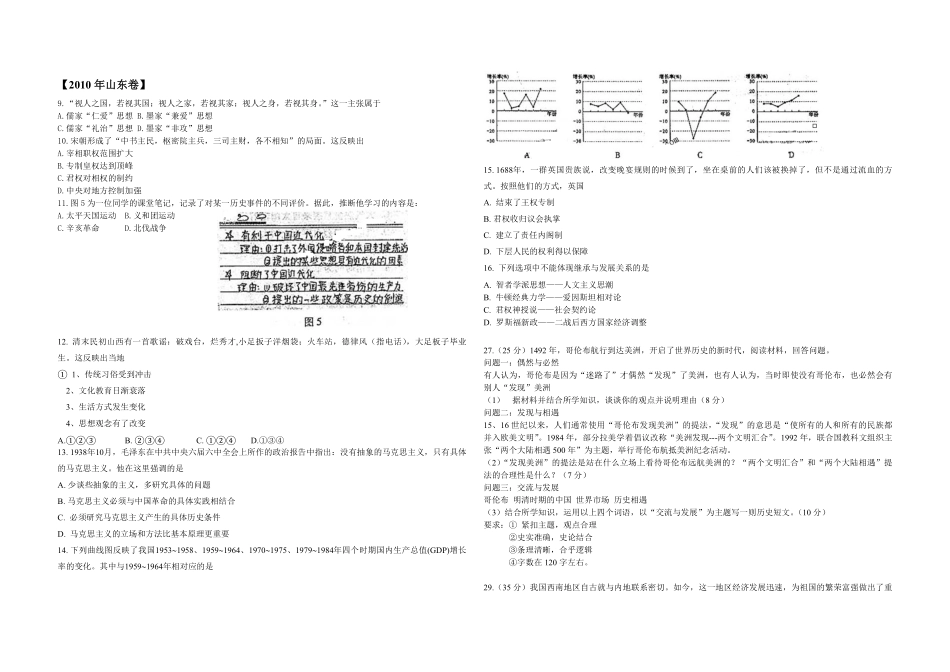2010年高考真题 历史(山东卷)（原卷版）(1).pdf_第1页