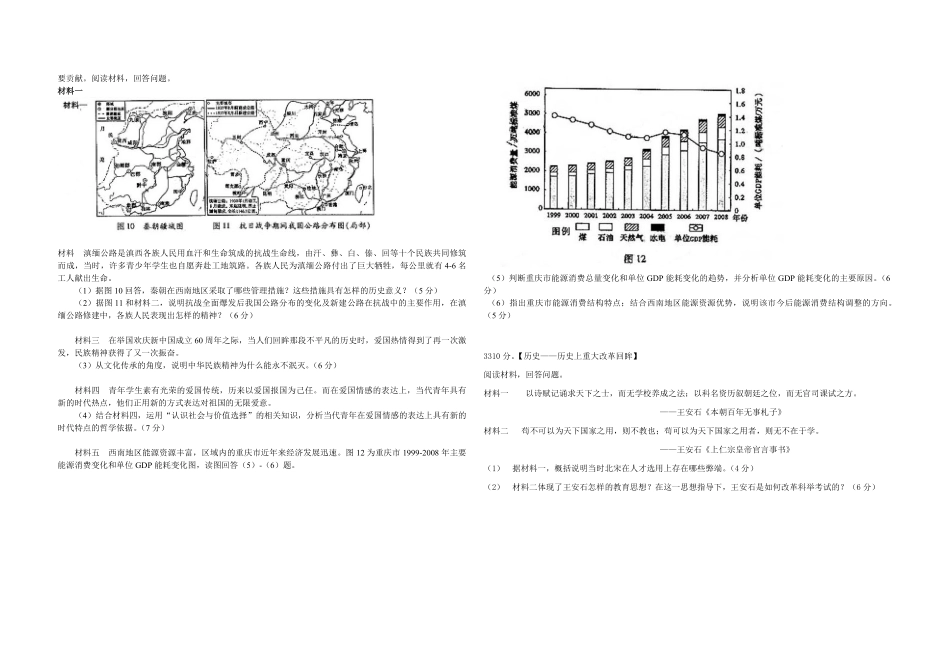 2010年高考真题 历史(山东卷)（原卷版）(1).pdf_第2页