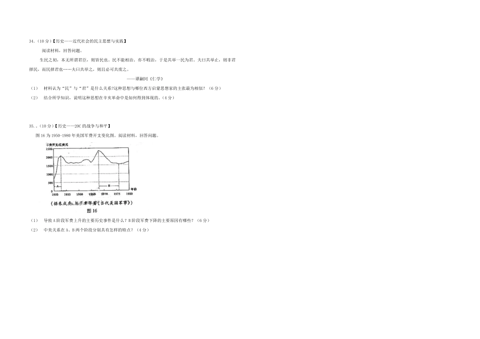 2010年高考真题 历史(山东卷)（原卷版）(1).pdf_第3页