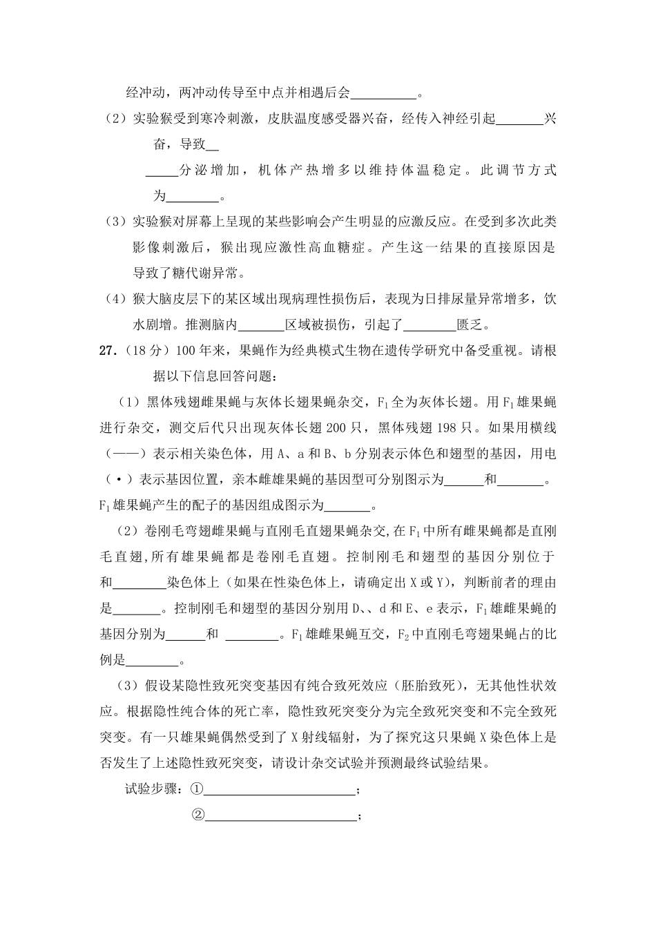 2010年高考真题 生物(山东卷)（原卷版）.pdf_第3页