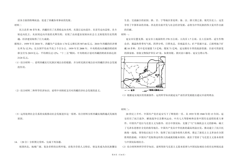 2011年全国统一高考政治试卷（大纲版）（原卷版）(1).pdf_第3页