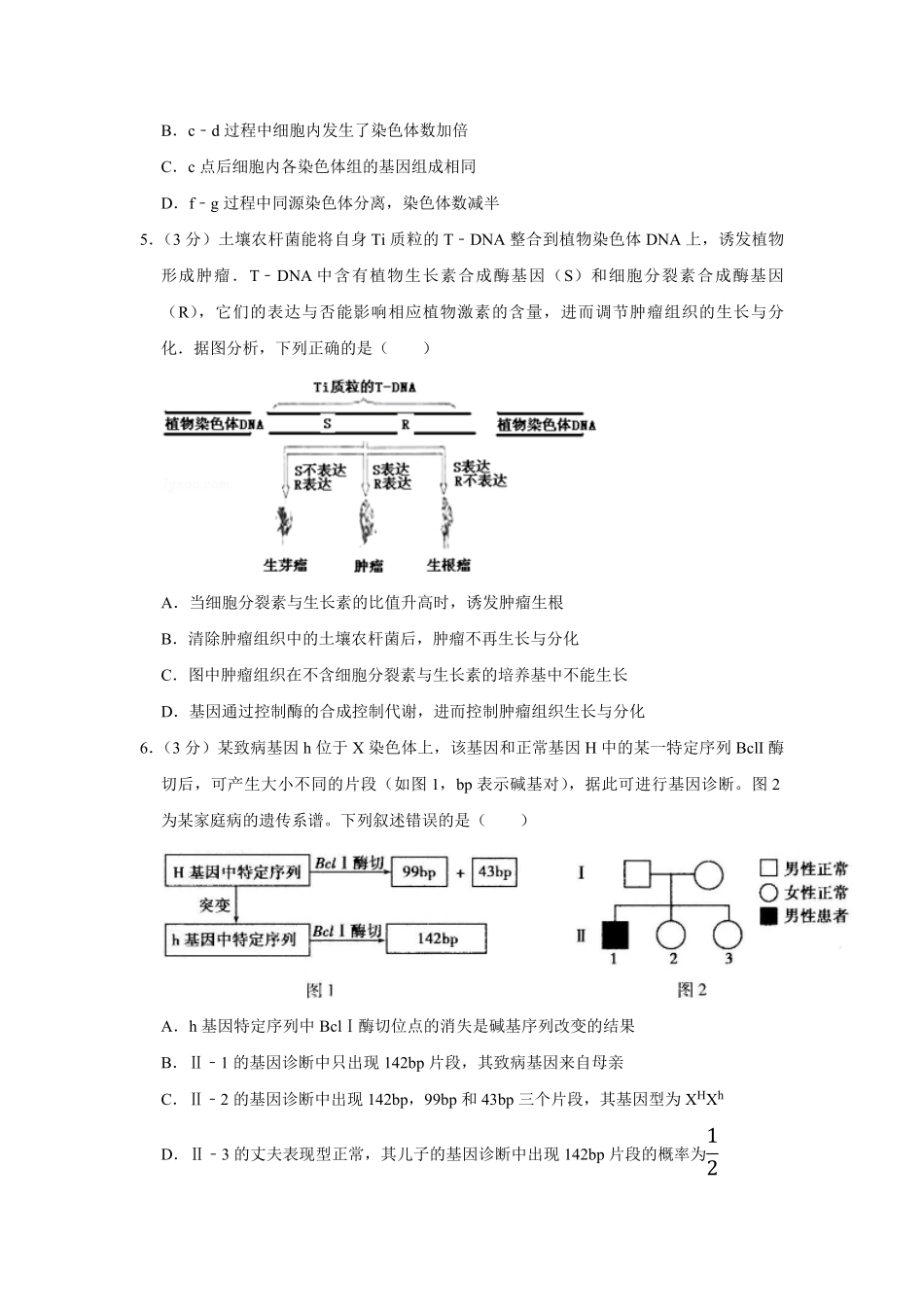 2011年天津市高考生物试卷 .pdf_第2页