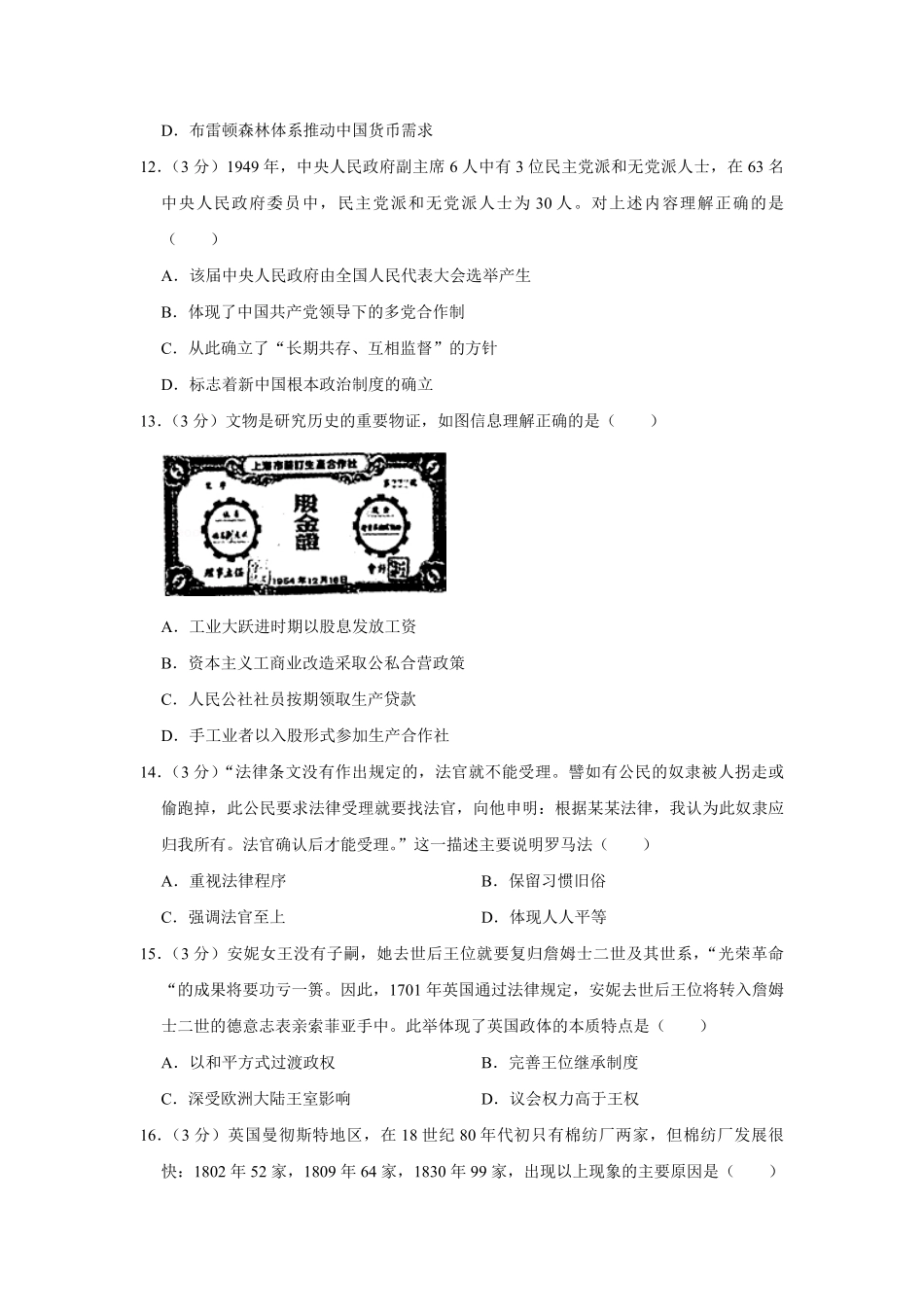 2010年江苏省高考历史试卷.pdf_第3页