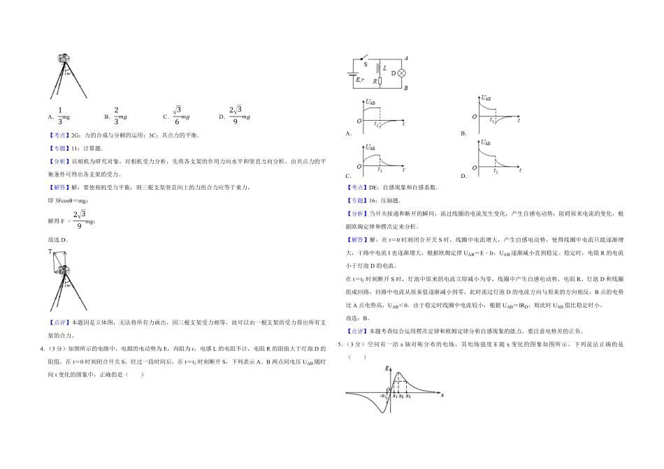 2010年江苏省高考物理试卷解析版 .pdf_第2页
