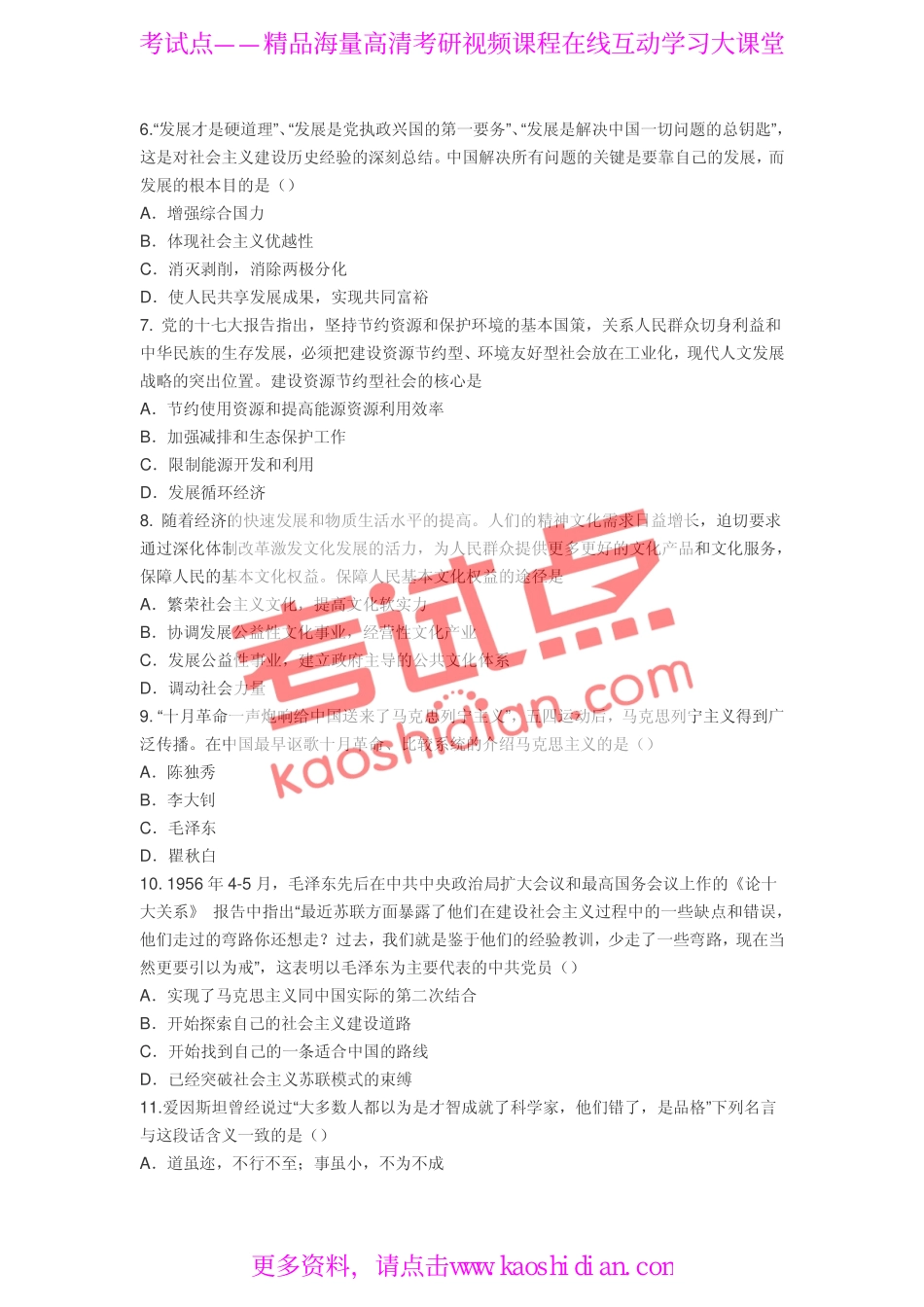 2010年全国硕士研究生入学统一考试公共课《101政治》真题.pdf_第2页