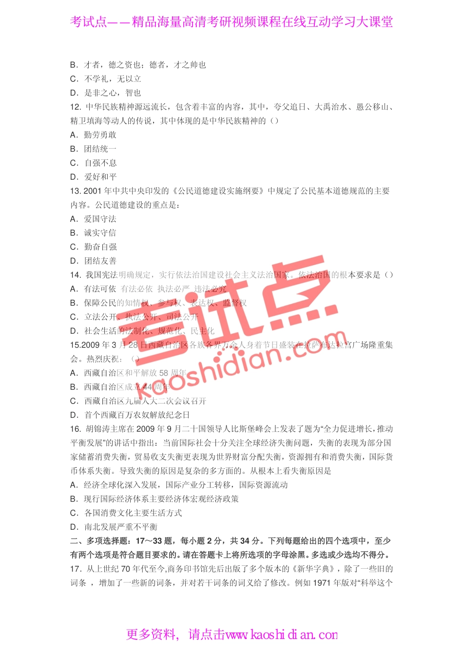 2010年全国硕士研究生入学统一考试公共课《101政治》真题.pdf_第3页