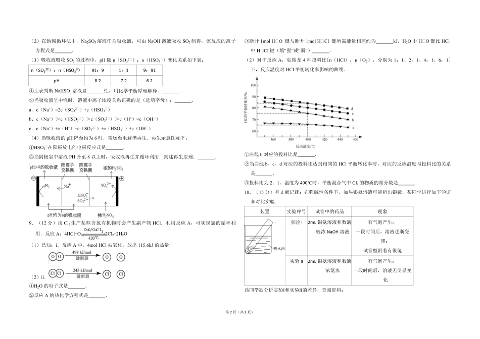2012年北京市高考化学试卷（原卷版）(1).pdf_第2页