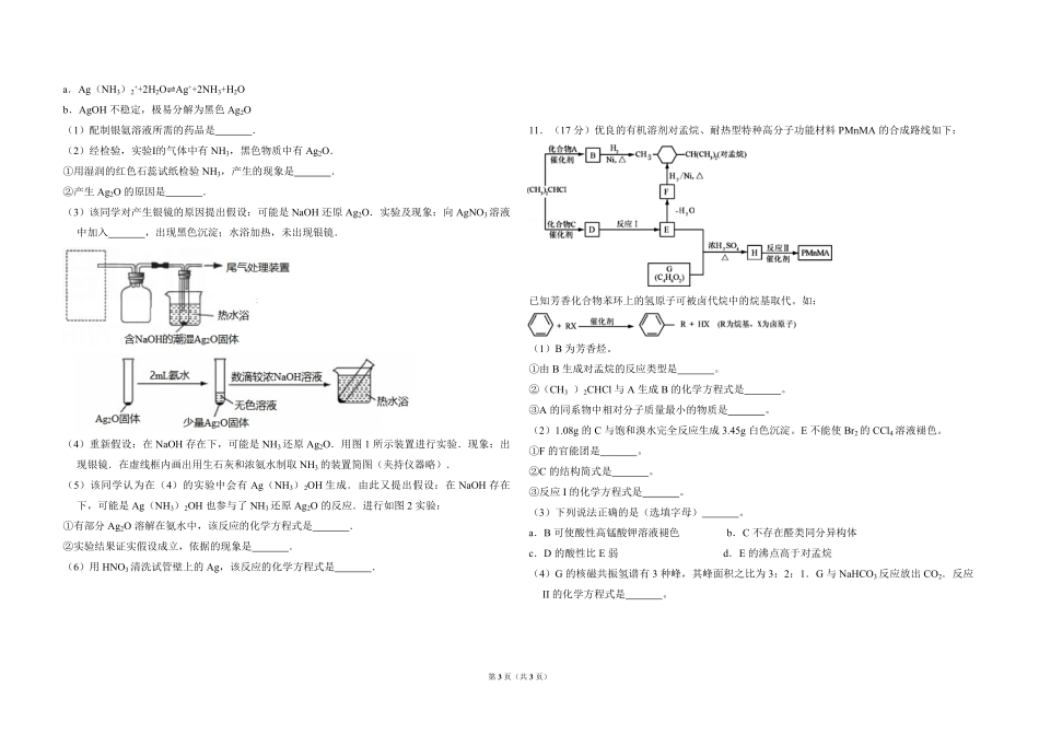 2012年北京市高考化学试卷（原卷版）(1).pdf_第3页