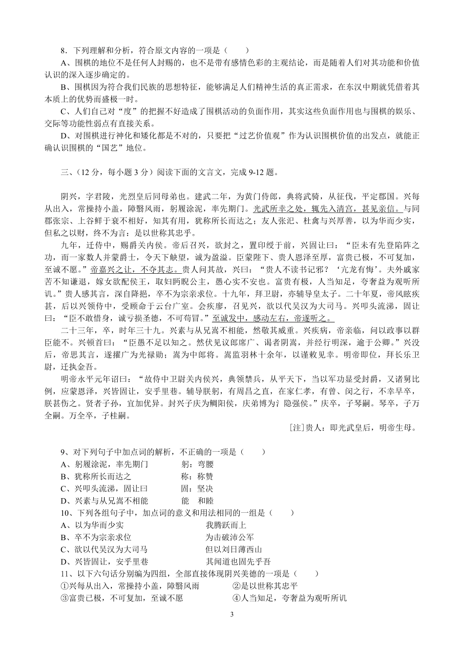 2012年高考真题语文(山东卷)（含解析版）.pdf_第3页