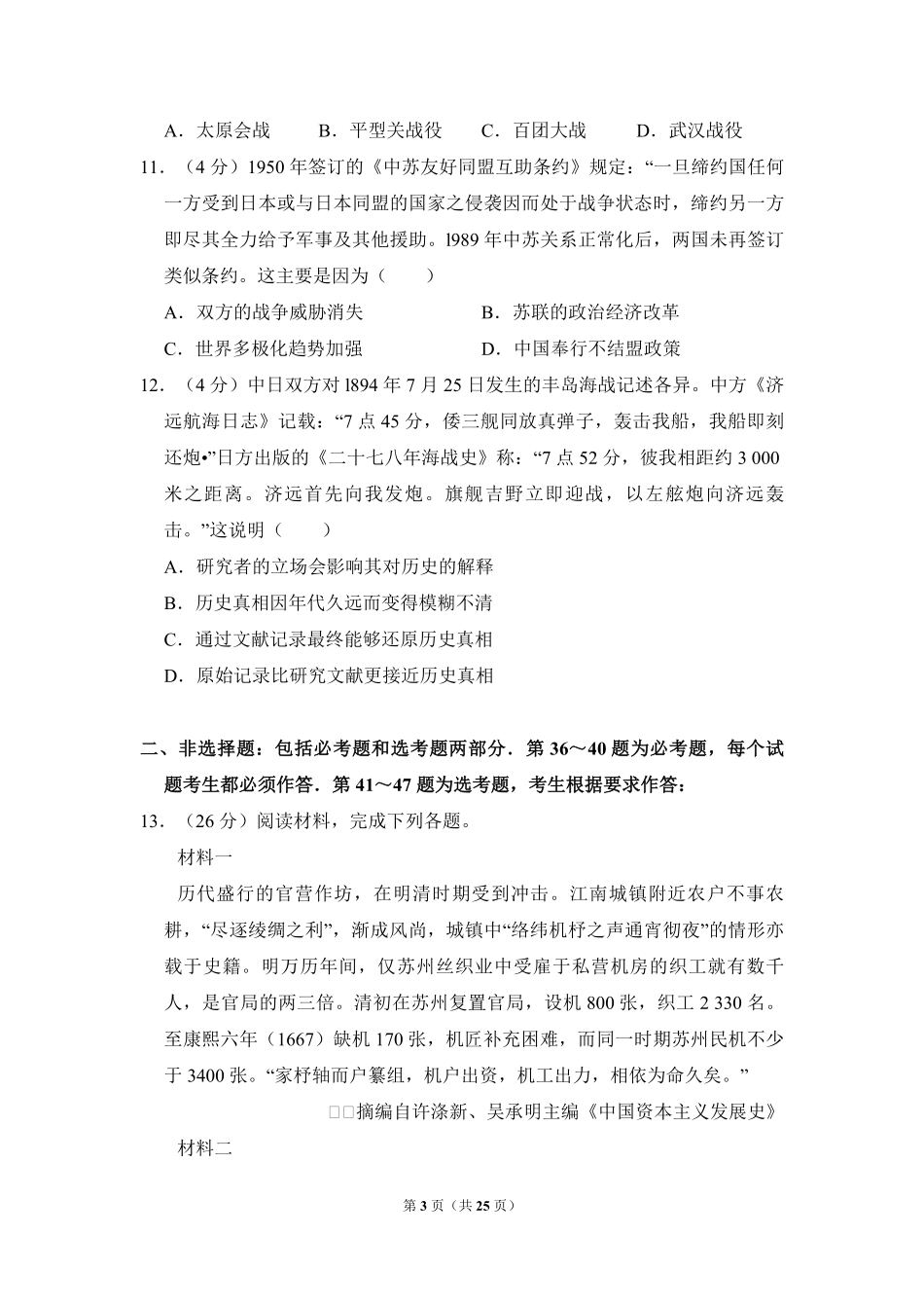 2010年全国统一高考历史试卷（新课标）（含解析版）(2).pdf_第3页