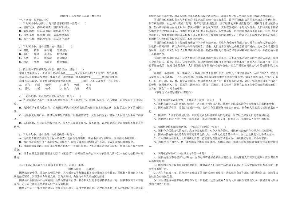 2012年高考真题 语文(山东卷)（含解析版）.pdf_第1页
