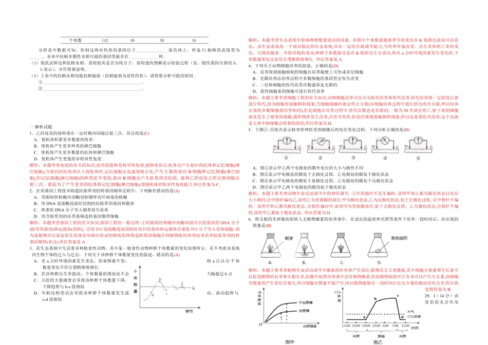 2010年浙江省高考生物（含解析版）(1).pdf_第2页