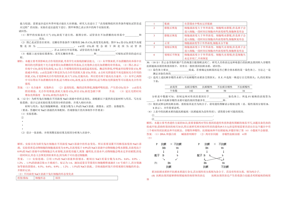 2010年浙江省高考生物（含解析版）(1).pdf_第3页