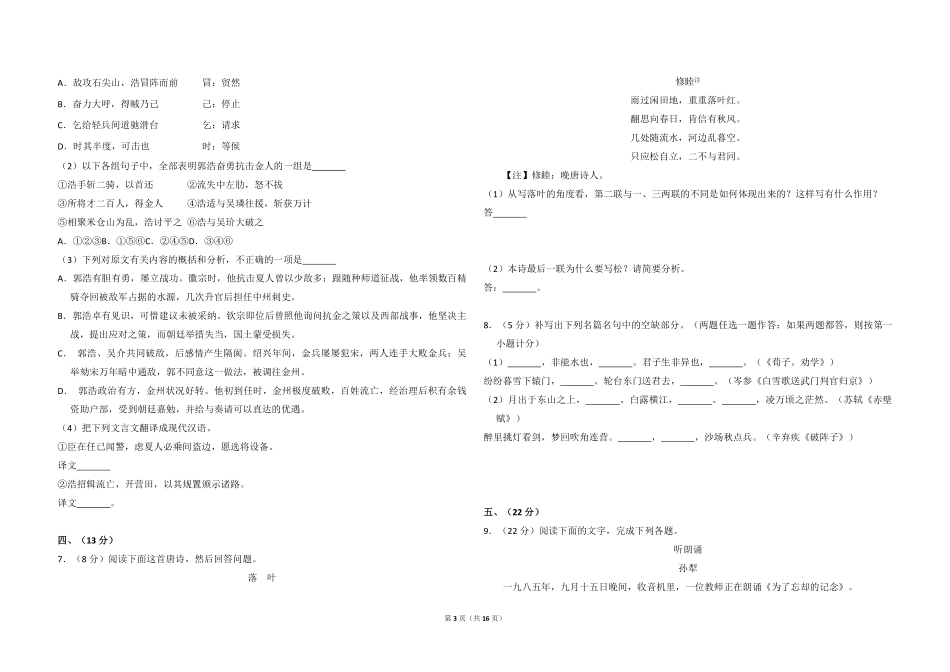 2012年全国统一高考语文试卷（大纲版）（含解析版）(1).pdf_第3页