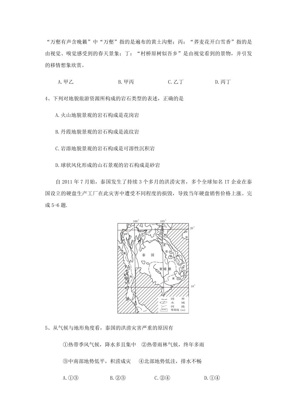 2012年浙江省高考地理（原卷版）.pdf_第2页