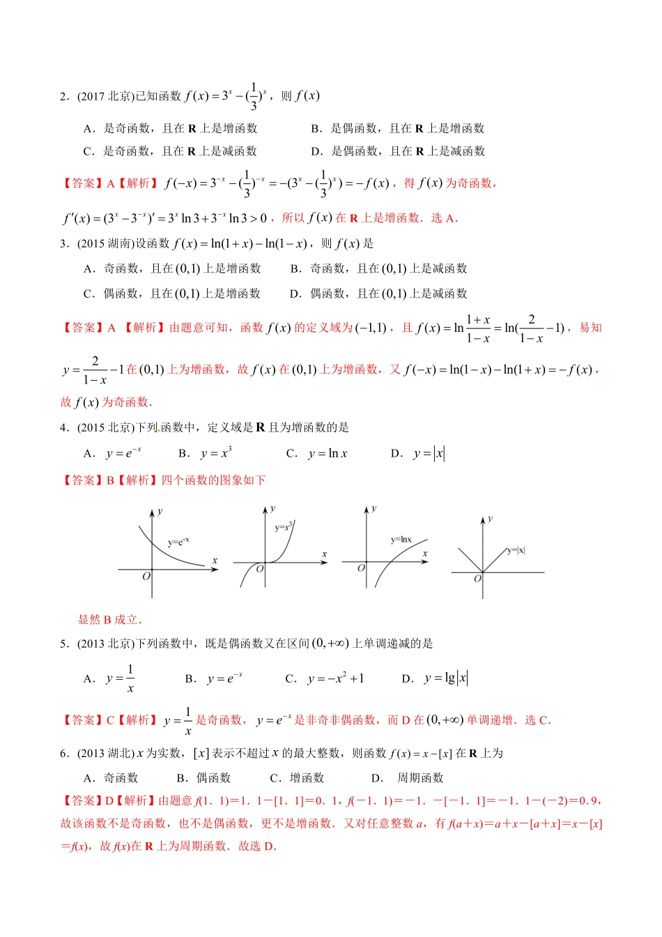 2011-2020年高考数学真题分专题训练 专题04 函数的性质（教师版含解析）.pdf_第2页