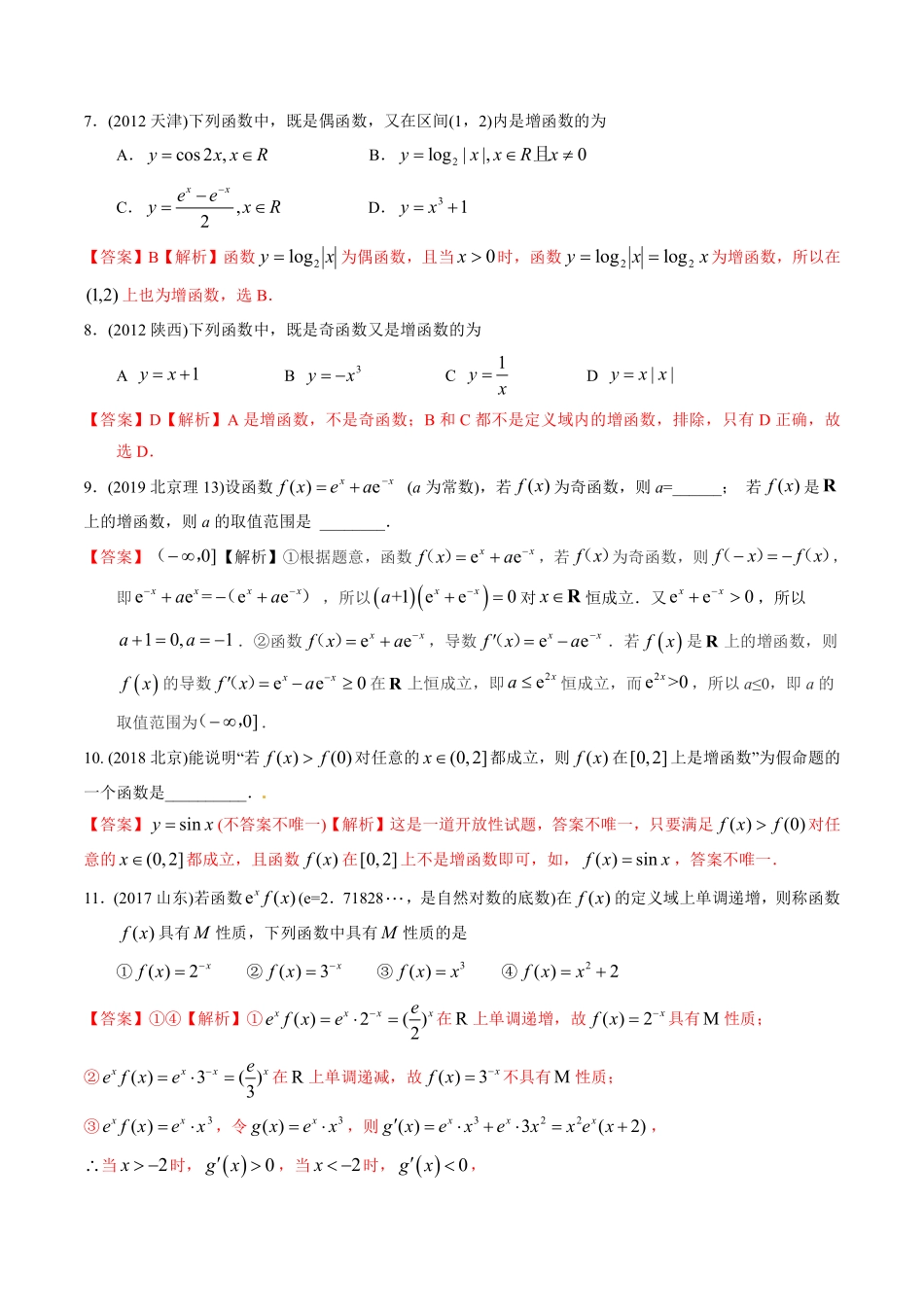 2011-2020年高考数学真题分专题训练 专题04 函数的性质（教师版含解析）.pdf_第3页