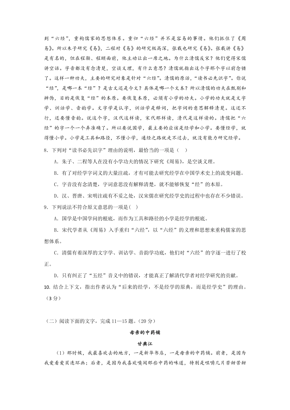 2012年浙江省高考语文（原卷版）.pdf_第3页