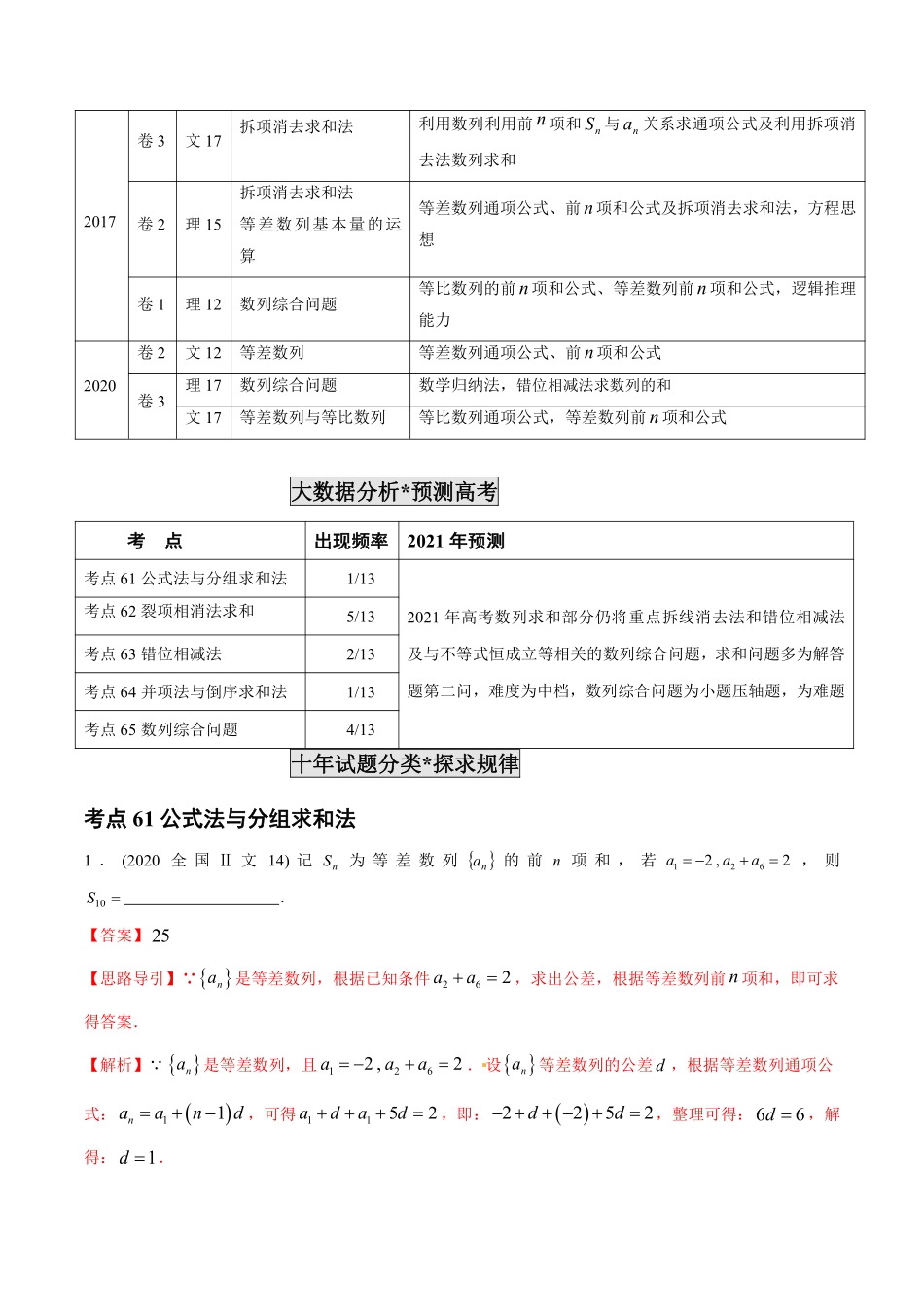 2011-2020年高考数学真题分专题训练 专题19 数列的求和问题（教师版含解析）.pdf_第2页