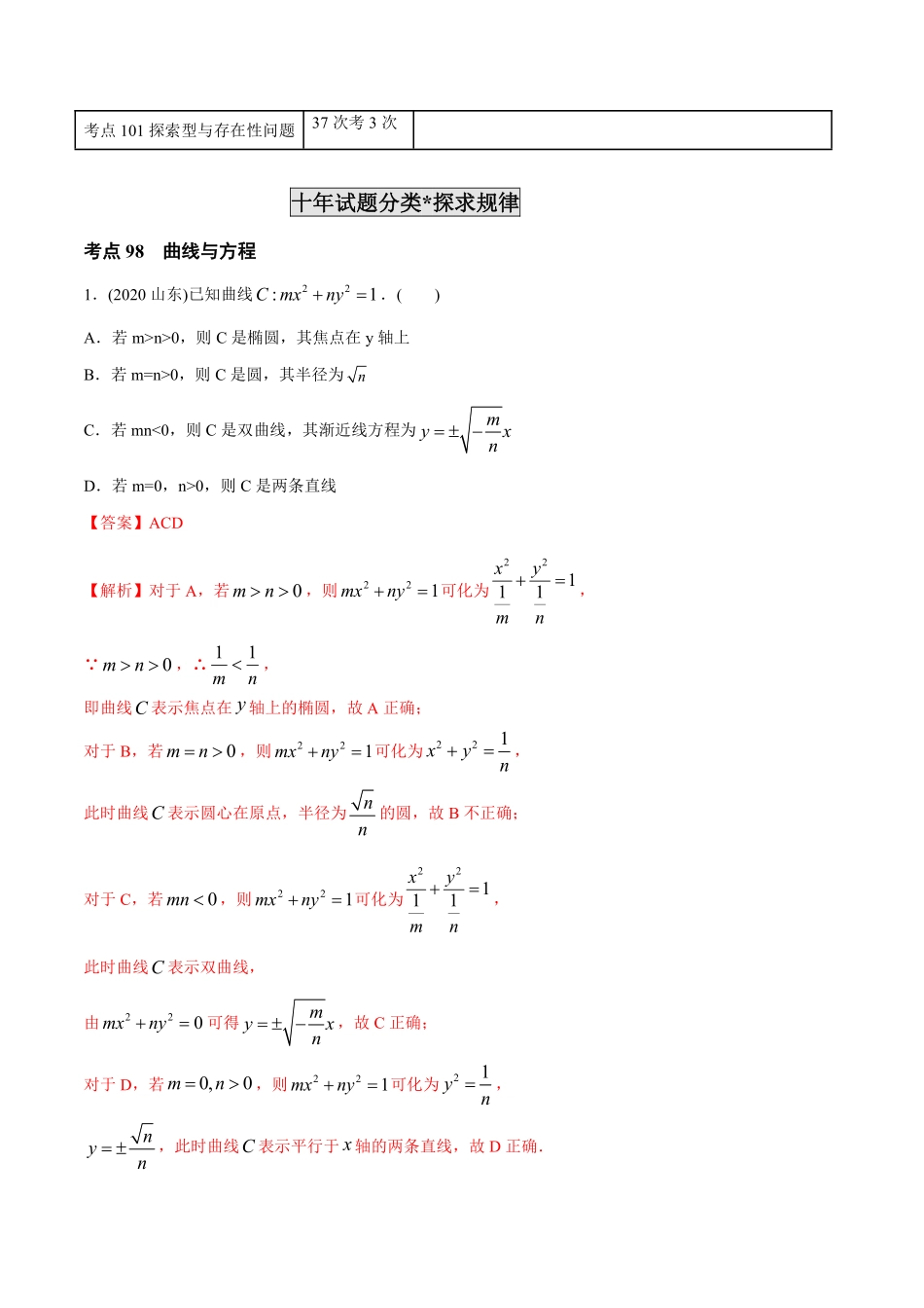 2011-2020年高考数学真题分专题训练 专题29圆锥曲线的综合问题（教师版含解析）.pdf_第2页