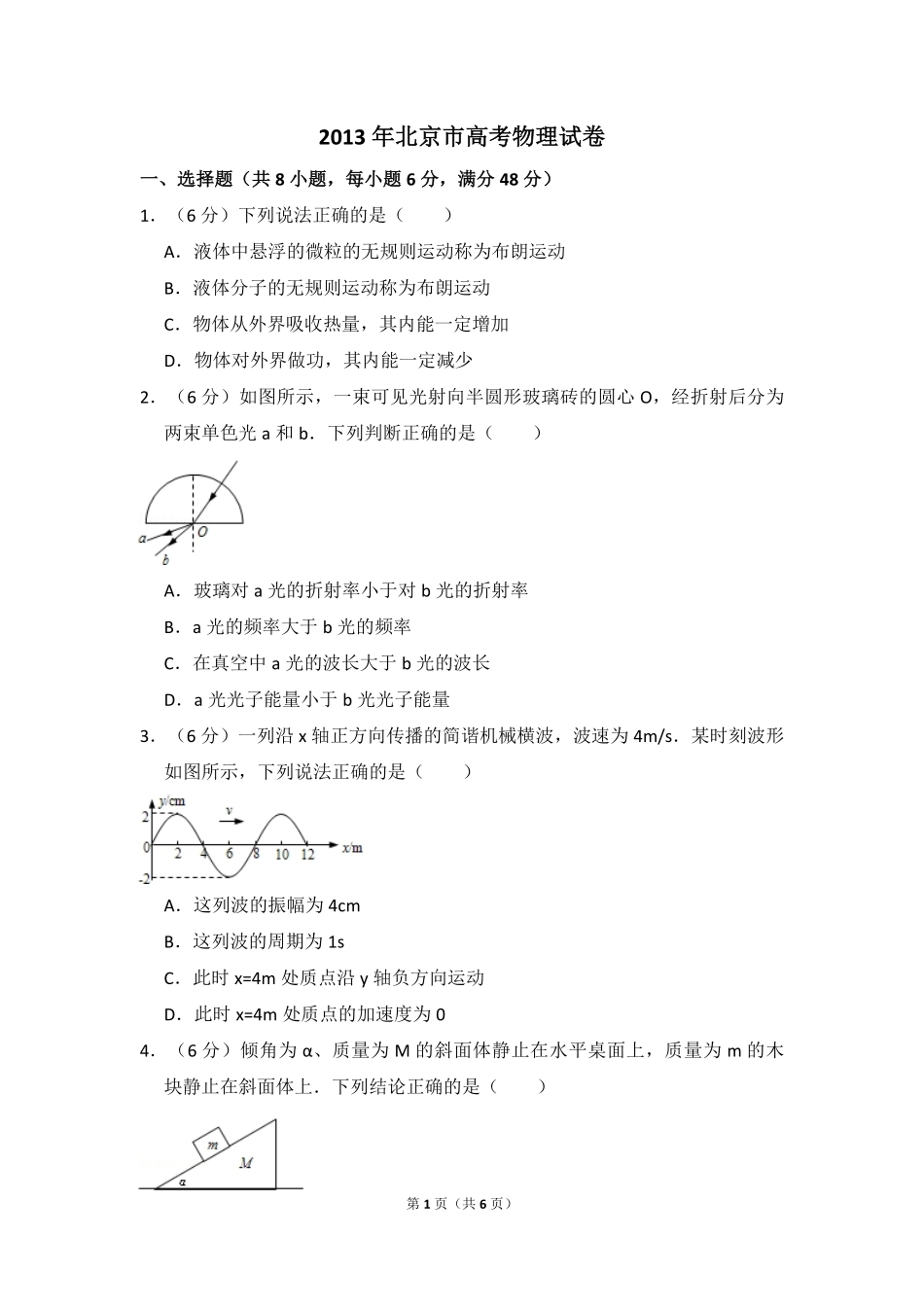 2013年北京市高考物理试卷（原卷版）.pdf_第1页