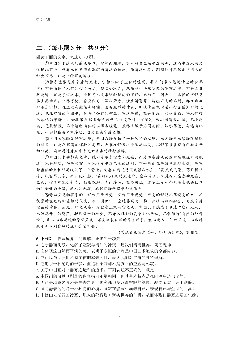 2013年高考真题语文(山东卷)（含解析版）.pdf_第2页