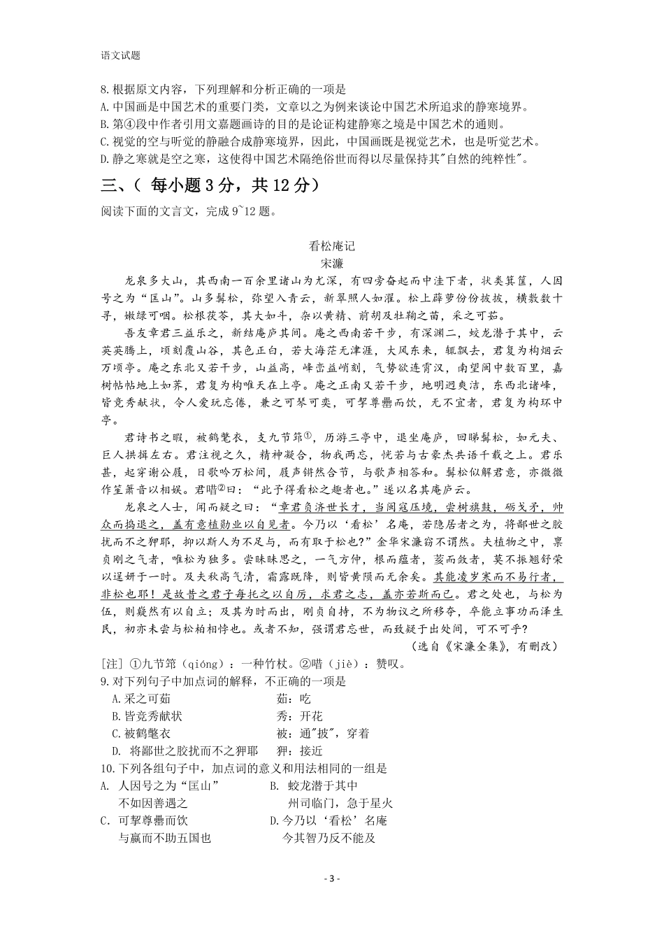 2013年高考真题语文(山东卷)（含解析版）.pdf_第3页