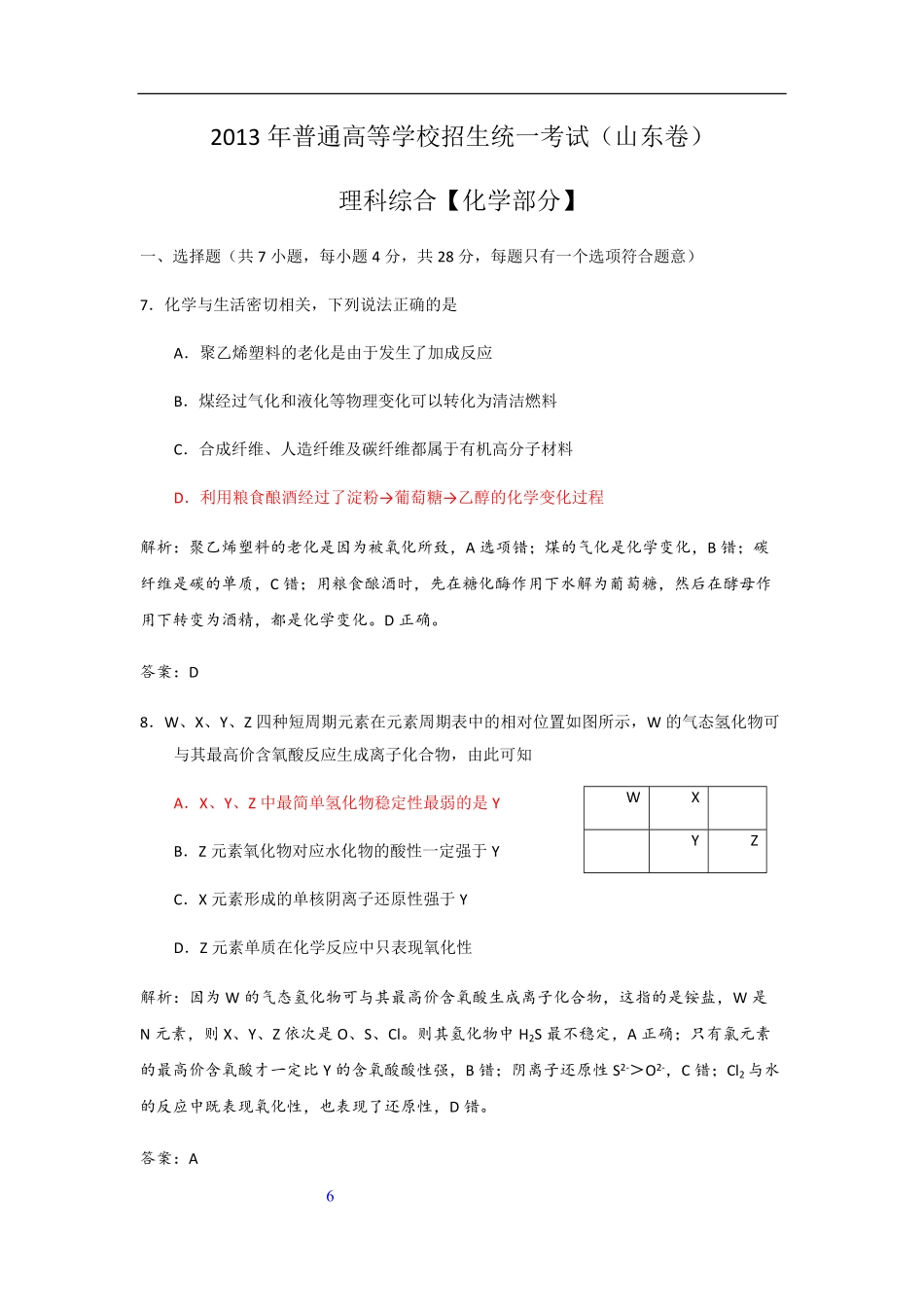 2013年高考真题 化学(山东卷)（含解析版）(1).pdf_第1页