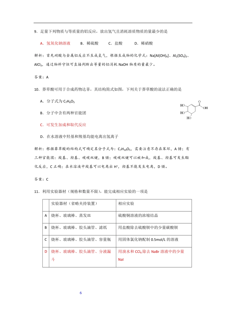 2013年高考真题 化学(山东卷)（含解析版）(1).pdf_第2页