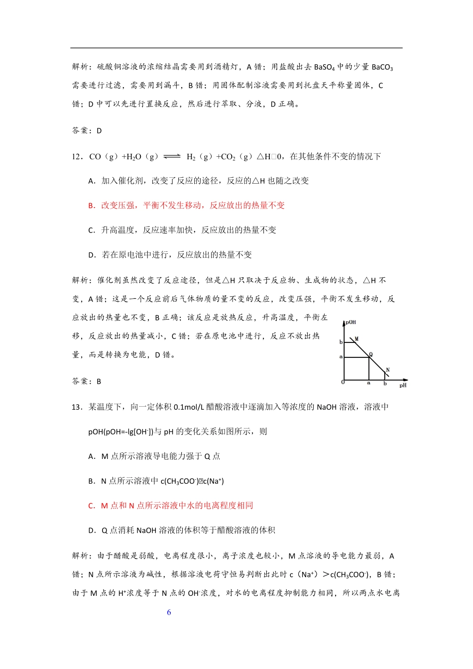 2013年高考真题 化学(山东卷)（含解析版）(1).pdf_第3页