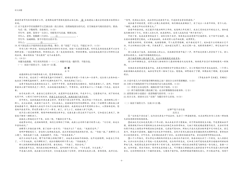 2013年高考真题 语文(山东卷)（含解析版）.pdf_第3页