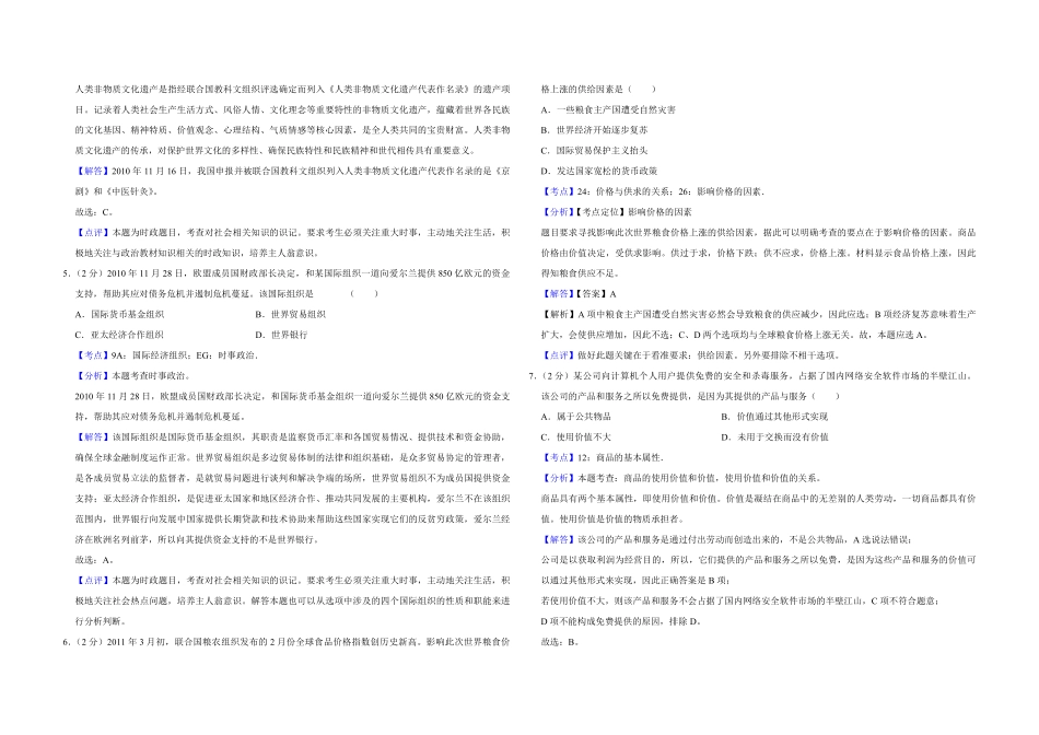 2011年江苏省高考政治试卷解析版 (1).pdf_第2页