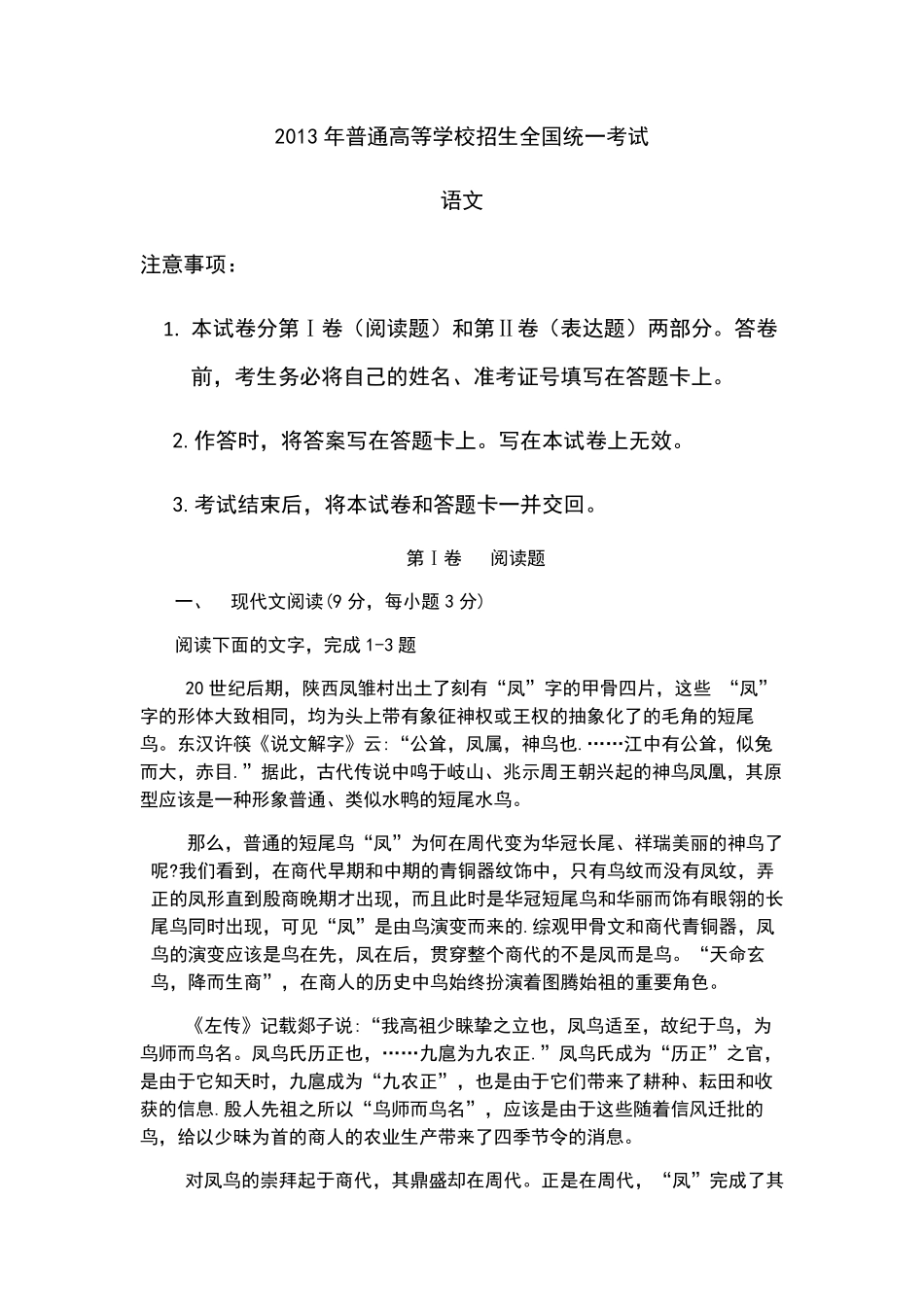 2013年海南高考语文试题及答案(1).pdf_第1页