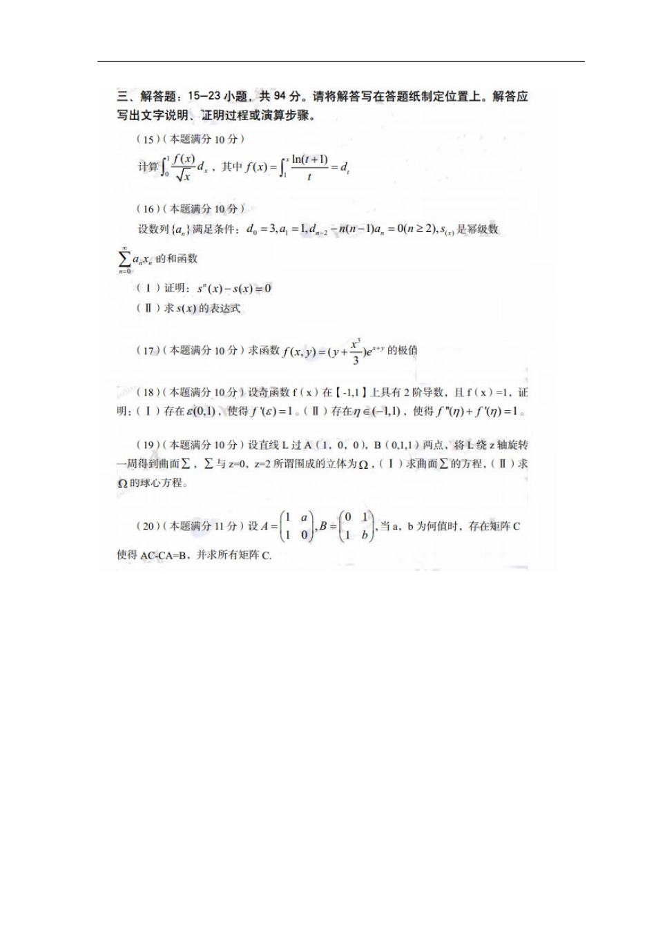 2013年考研数学真题及参考答案（数学一）.pdf_第3页