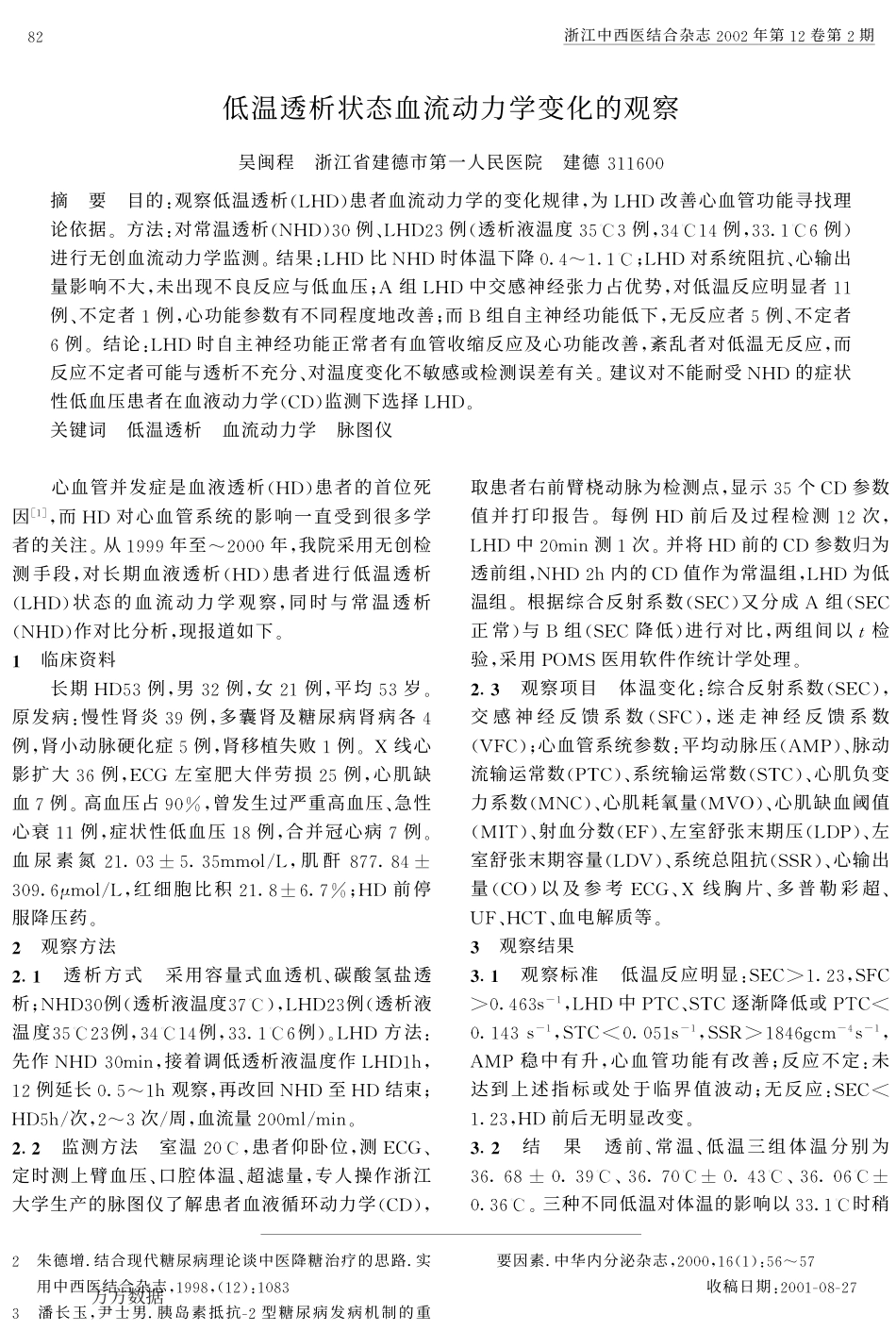 2002糖对2型糖尿病血糖及胰岛素抵抗的影响.pdf_第2页