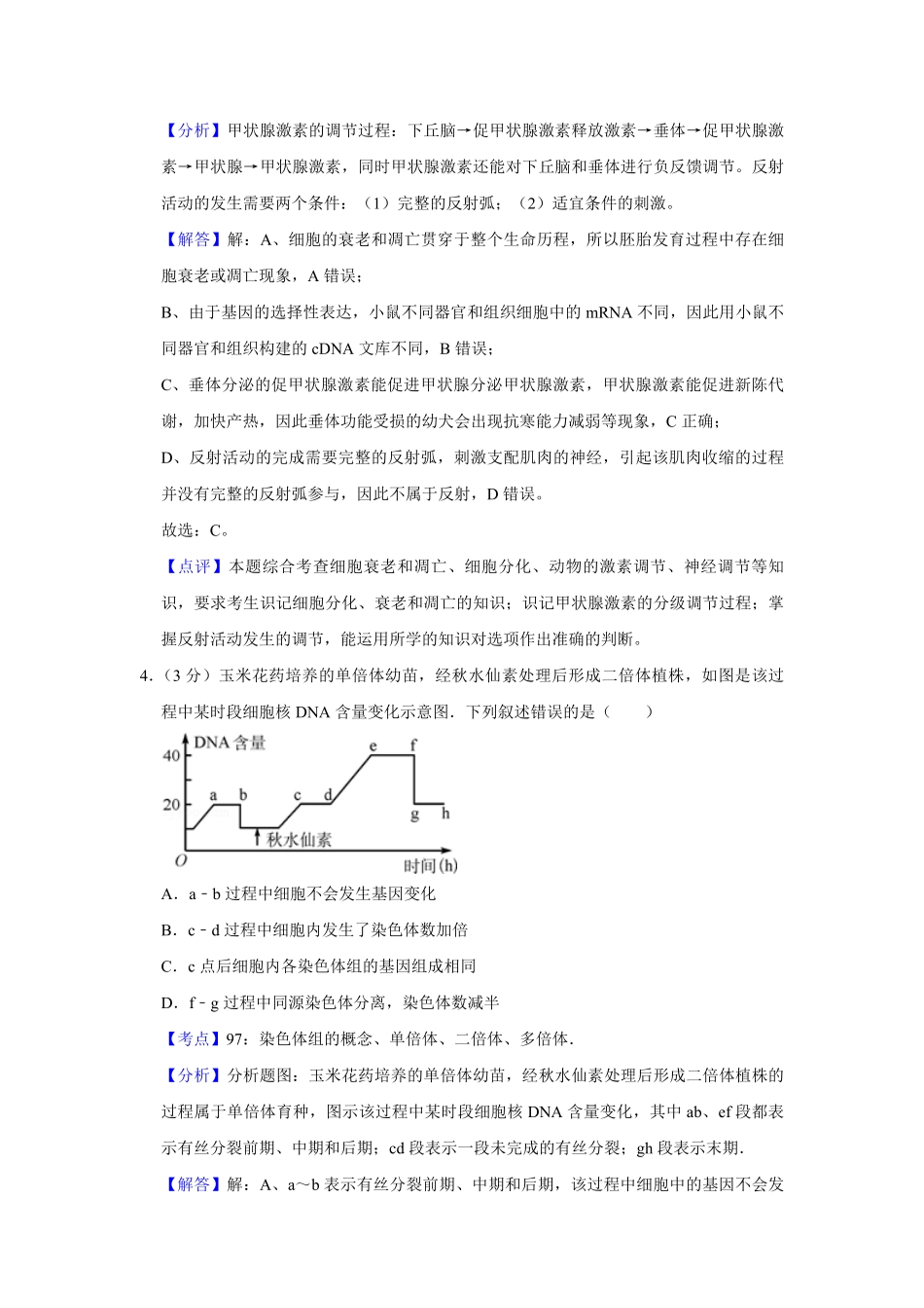 2011年天津市高考生物试卷解析版 (1).pdf_第3页