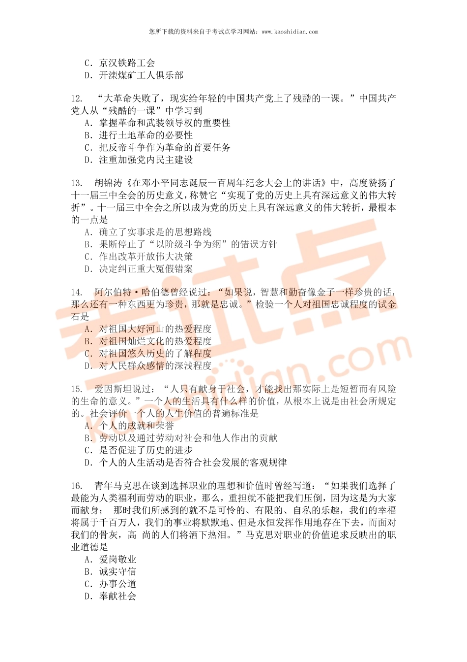 2013全国硕士研究生入学统一考试政治试题.pdf_第3页