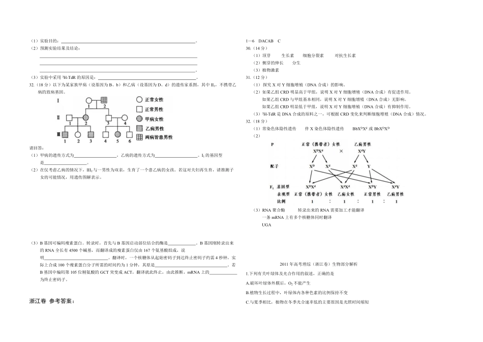 2011年浙江省高考生物（含解析版）.pdf_第2页